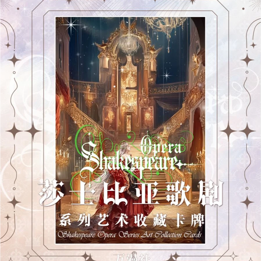 转盘【莎士比亚歌剧艺术藏卡牌】