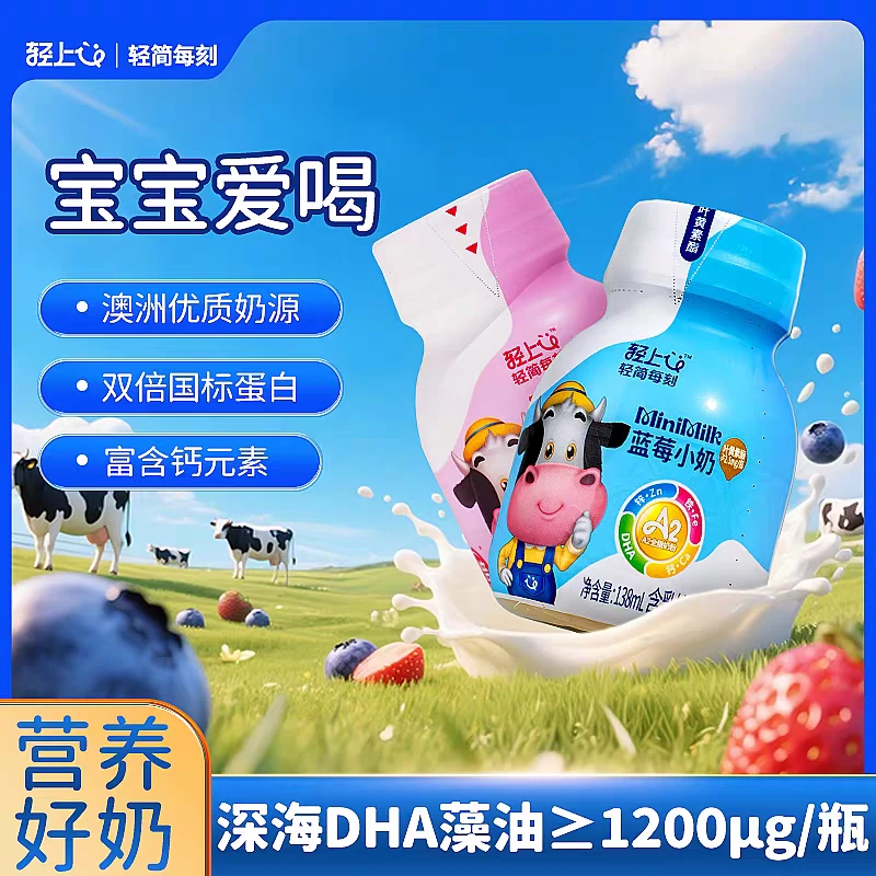 轻上蓝莓小奶草莓DHA牛奶营养早餐酸奶含乳饮品儿童奶生牛乳饮料