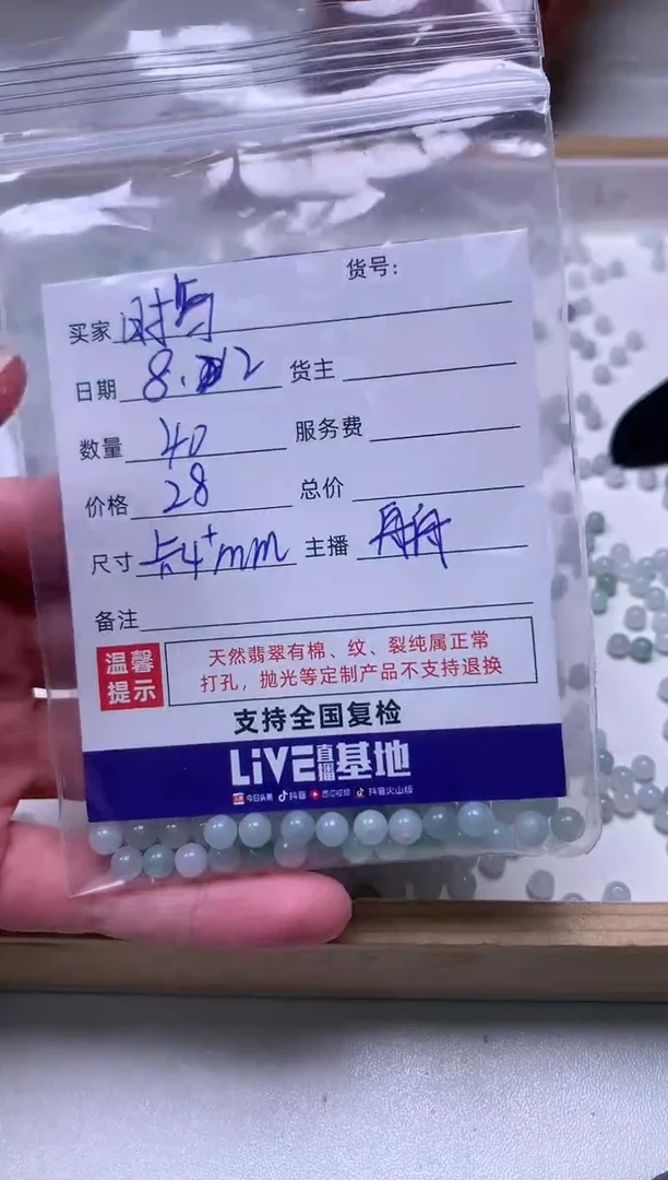 翡翠散珠未镶嵌时*40颗小米珠卡4+