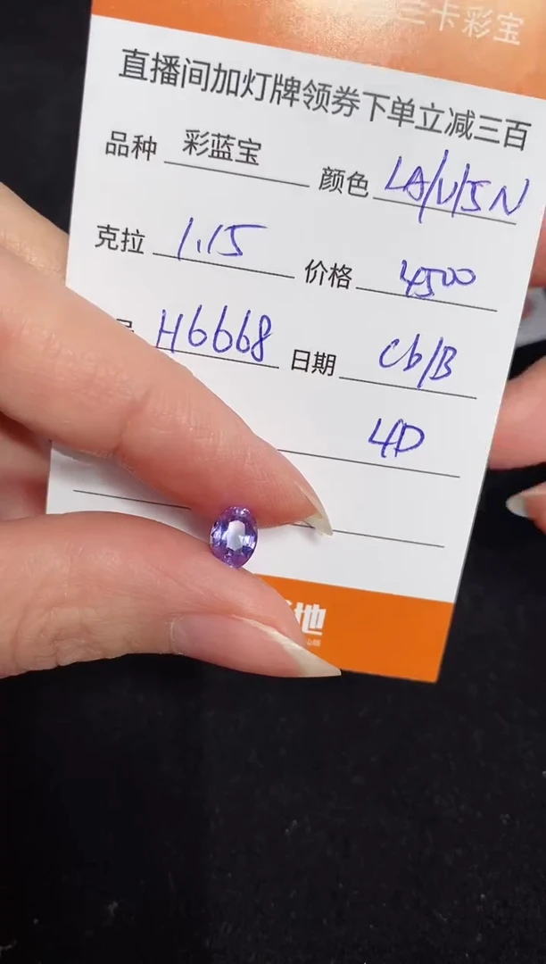 【闪购商品】彩色蓝宝石裸石未镶嵌1.15ct H6668 CG/B