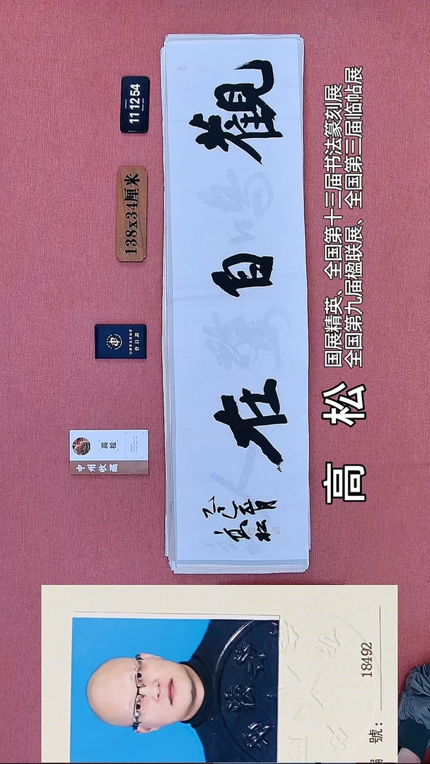 书法90    高老师书法作品