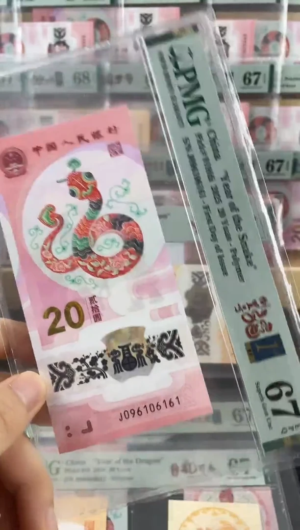 纸蛇钞首日标单张67分倒置号