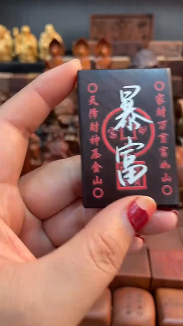 木枣木玉化461暴富