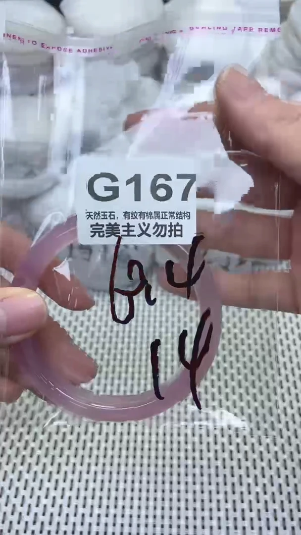 手镯玛瑙/玉髓未镶嵌60.4