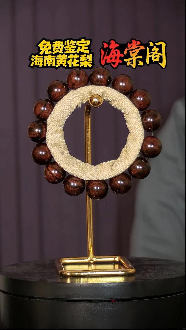 黄花梨/降香黄檀手串/手链海南黄花梨老料1.5单圈