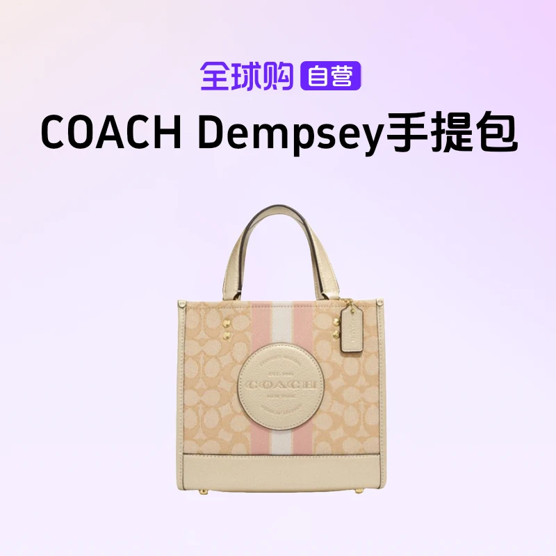 【国内现货】COACH蔻驰Dempsey系列单肩手提包 CG096IMV6D