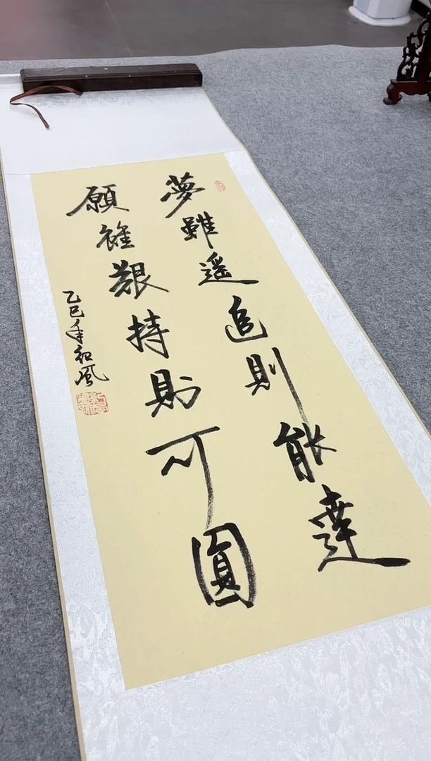 【闪购商品】书法纪风 书法 梦虽遥
