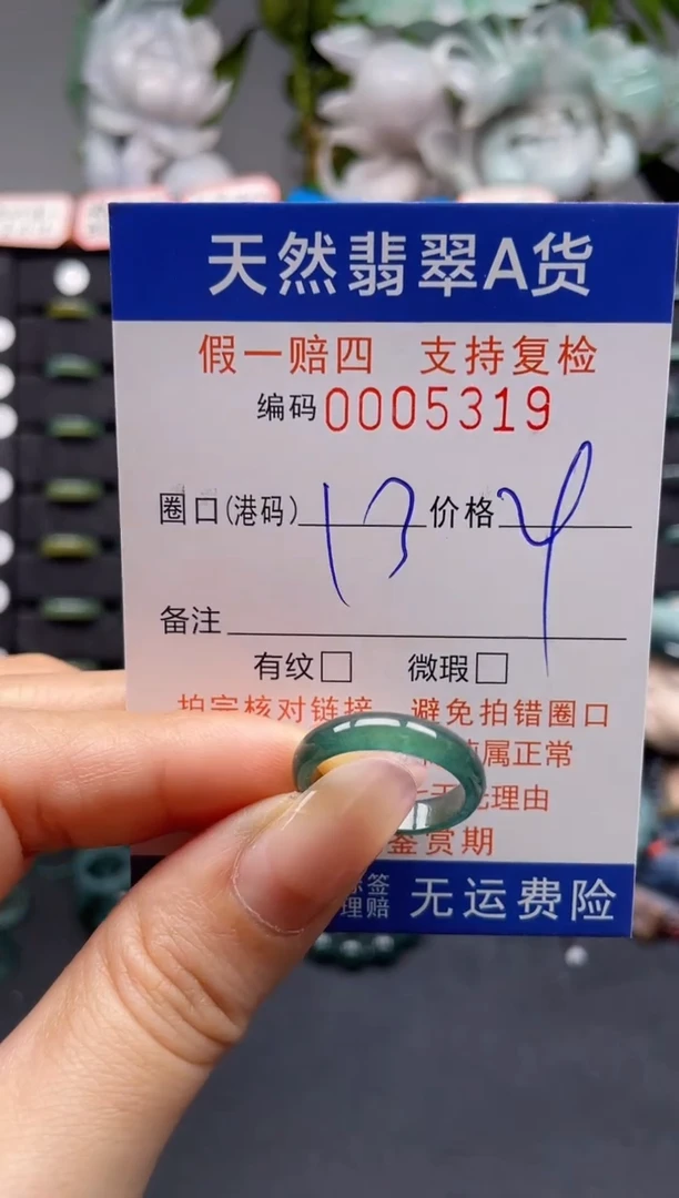 未镶嵌戒指翡翠13*5319