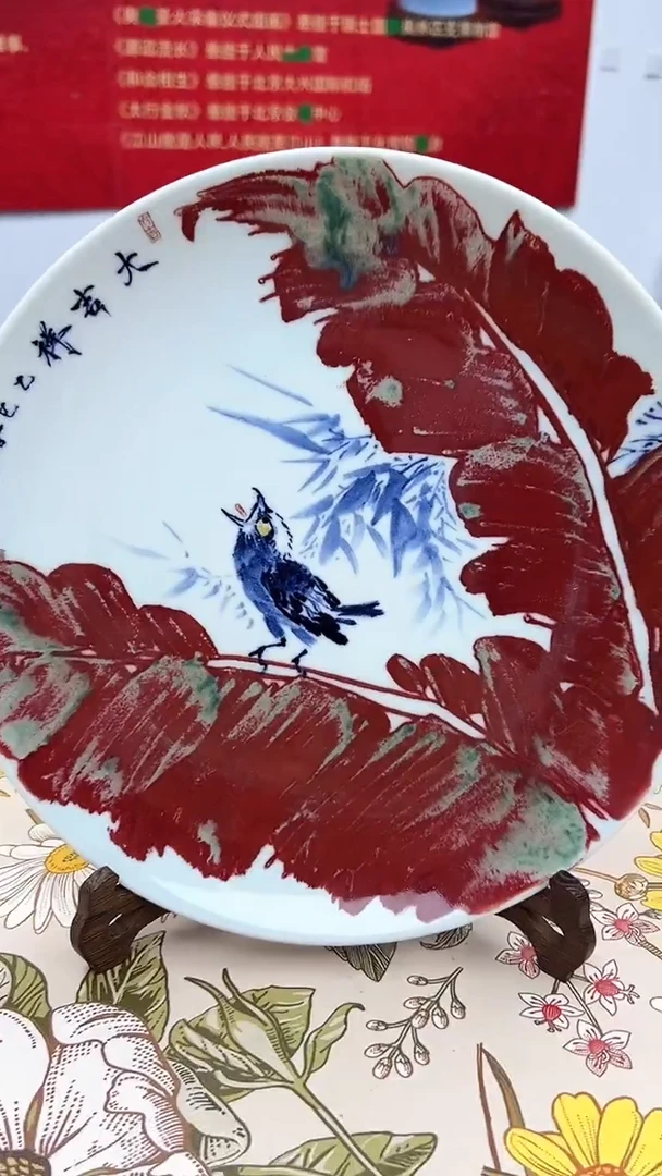 其他CJZ-瓷器-B盘-大吉祥