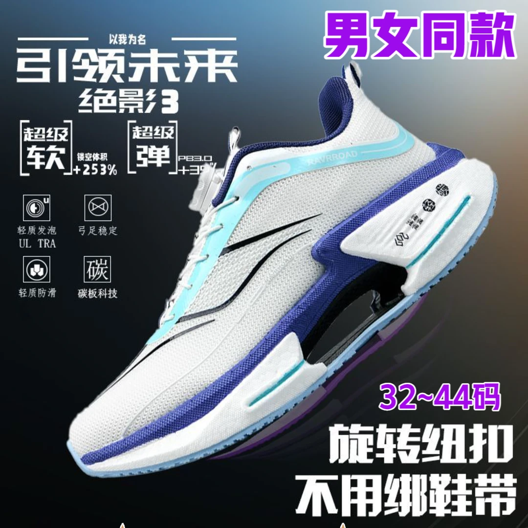 【跑鞋】专业碳板跑步鞋旋转扣减震竞速运动跑鞋防滑大童学生训练鞋