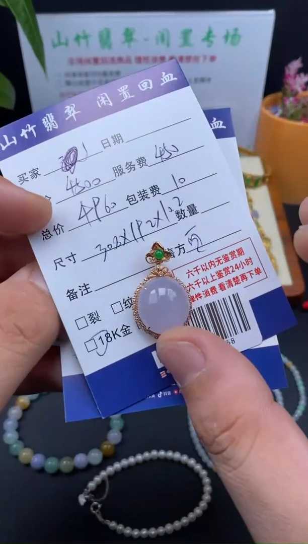 颈饰18K金镶嵌翡翠摩****睫3001458