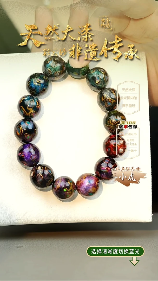 大漆大欧多宝1.5手串14子 非遗大漆珠@@1SC001