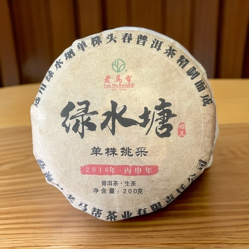【茶姐严选】老马帮 绿水塘单株挑采 普洱生茶 200g（拍1发1提）