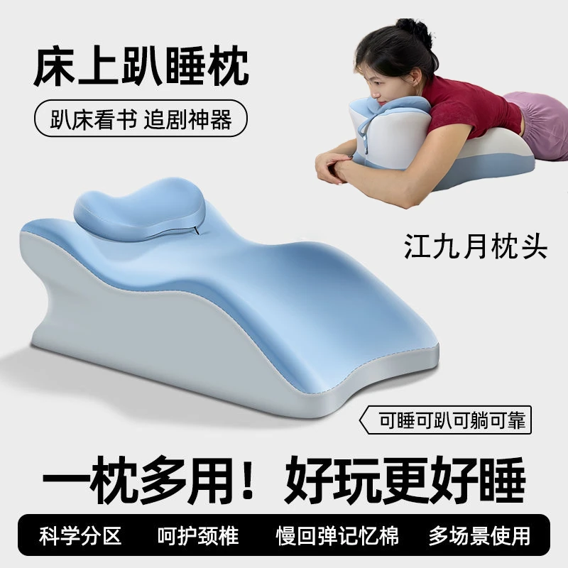 【江九月枕头】床上趴睡枕多功能俯卧位趴枕睡觉玩手机看书阅读枕