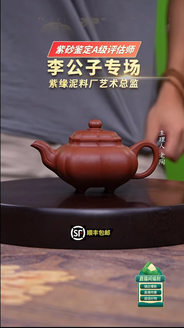 茶壶紫砂野山小红泥筋纹传炉250cc