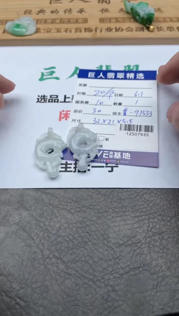 翡翠裸石（多样性发一件）-12507935