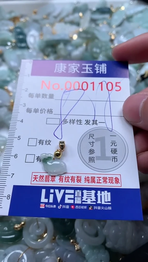 【闪购商品】翡翠吊坠(不含链)未镶嵌1105