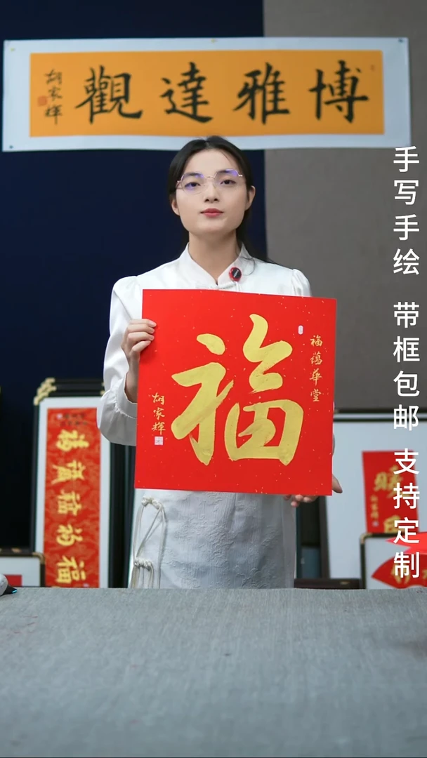 书法实木福字47*47草书红底金字