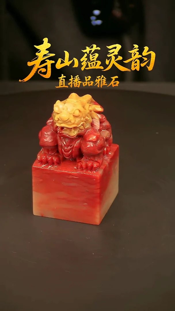 寿山石其他印石印章