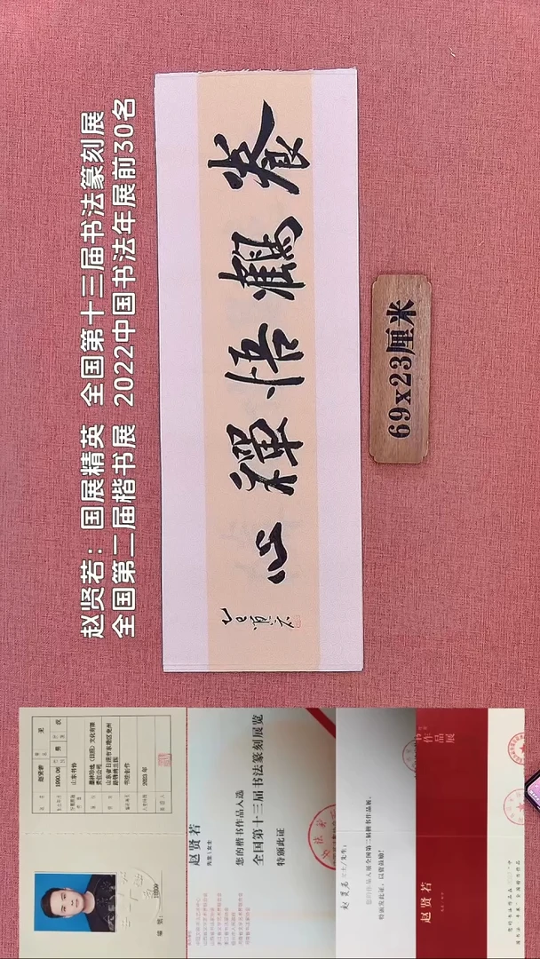 书法335         赵老师书法作品