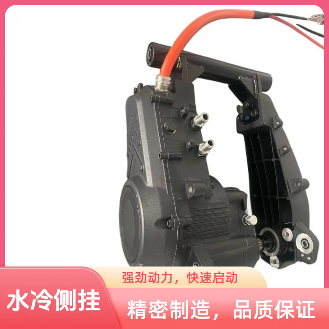 水冷扁线齿轮侧挂母线150A速度120+电摩直上