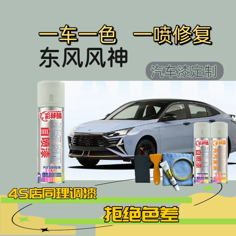 【36】东风风神风光专车专用划痕修复自喷漆车漆白色珍珠白补漆汽车