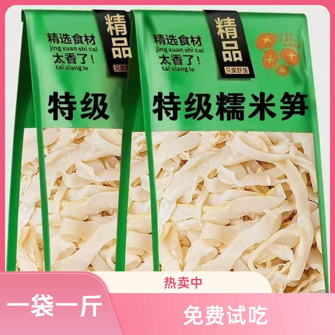 六斤！大包装糯米笋尖！江西特产笋尖脆嫩美味竹笋方便菜火锅菜笋尖