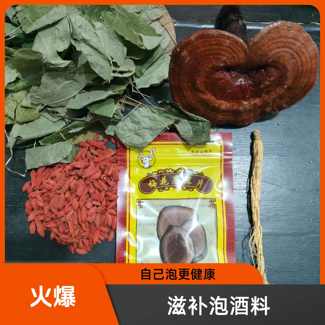 四豹精选5种泡酒料，1包泡10斤酒