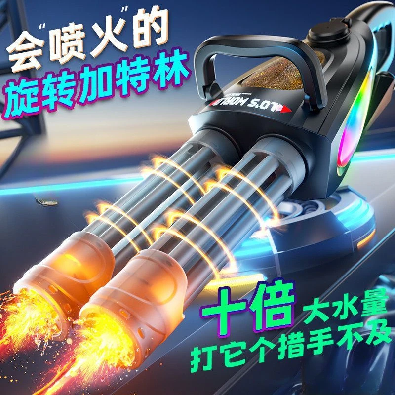 2025新款火光水枪高压射程远连发男孩玩具电动喷水双管加特林