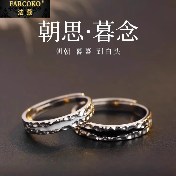 法蔻朝思暮想情侣对戒男女时尚轻奢戒指送女友老婆生日情人节礼物