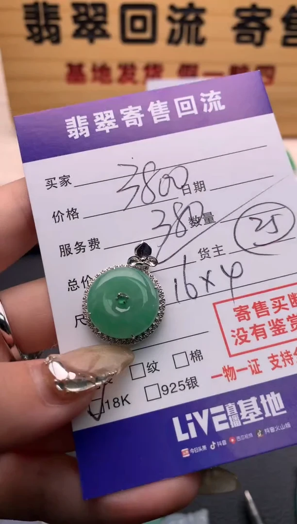 【闪购商品】翡翠颈饰18K金镶嵌21009774