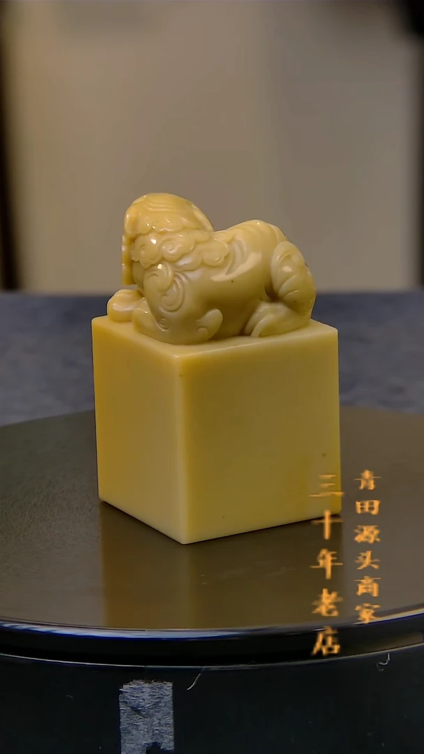 青田石魑**魉镇矿黄果瑞兽