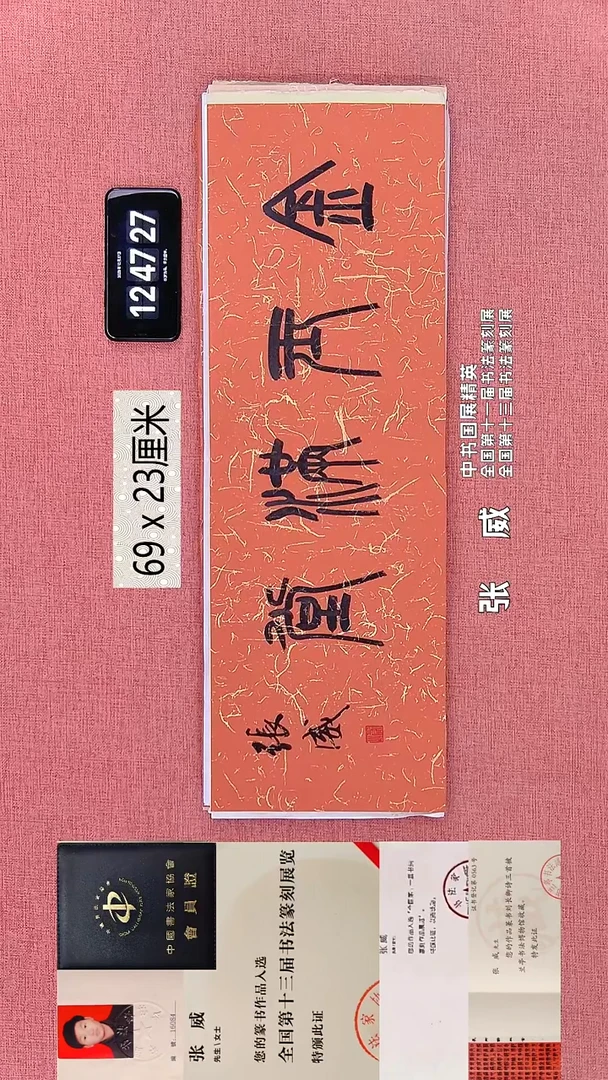 书法253    张老师书法作品