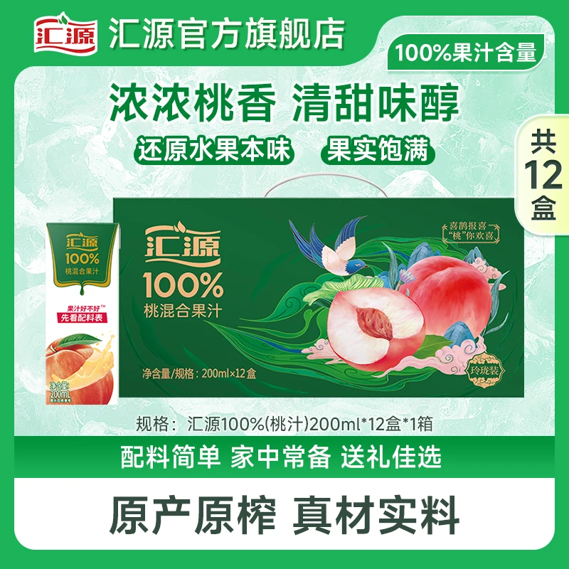 汇源100%桃混合果汁礼盒200ml*12盒*1箱家宴聚会健康饮品饮料