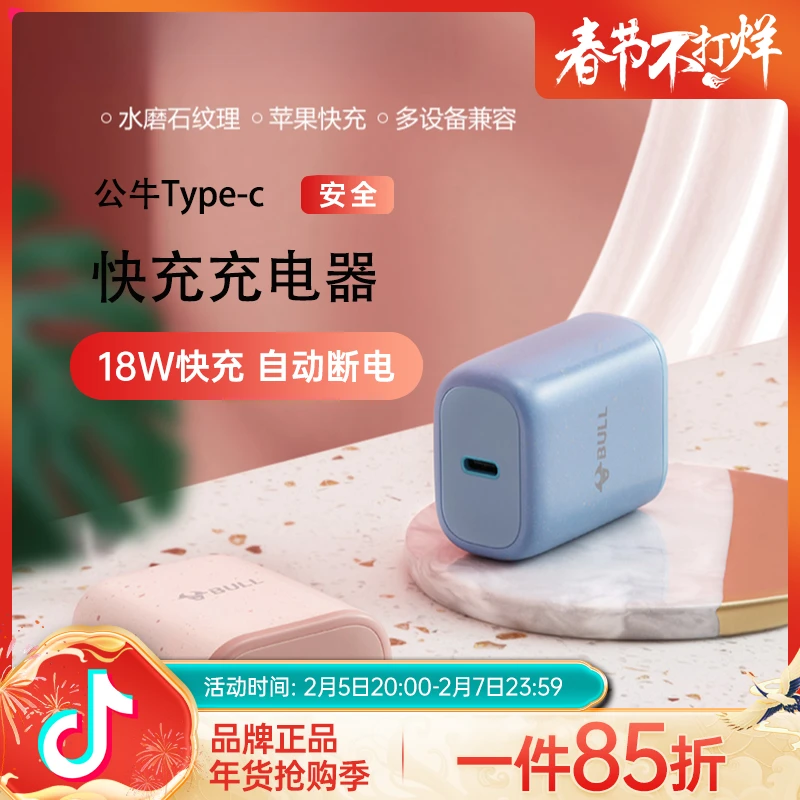 公牛适用于苹果充电器手机快充充电头超级闪充充电器头pd充电头