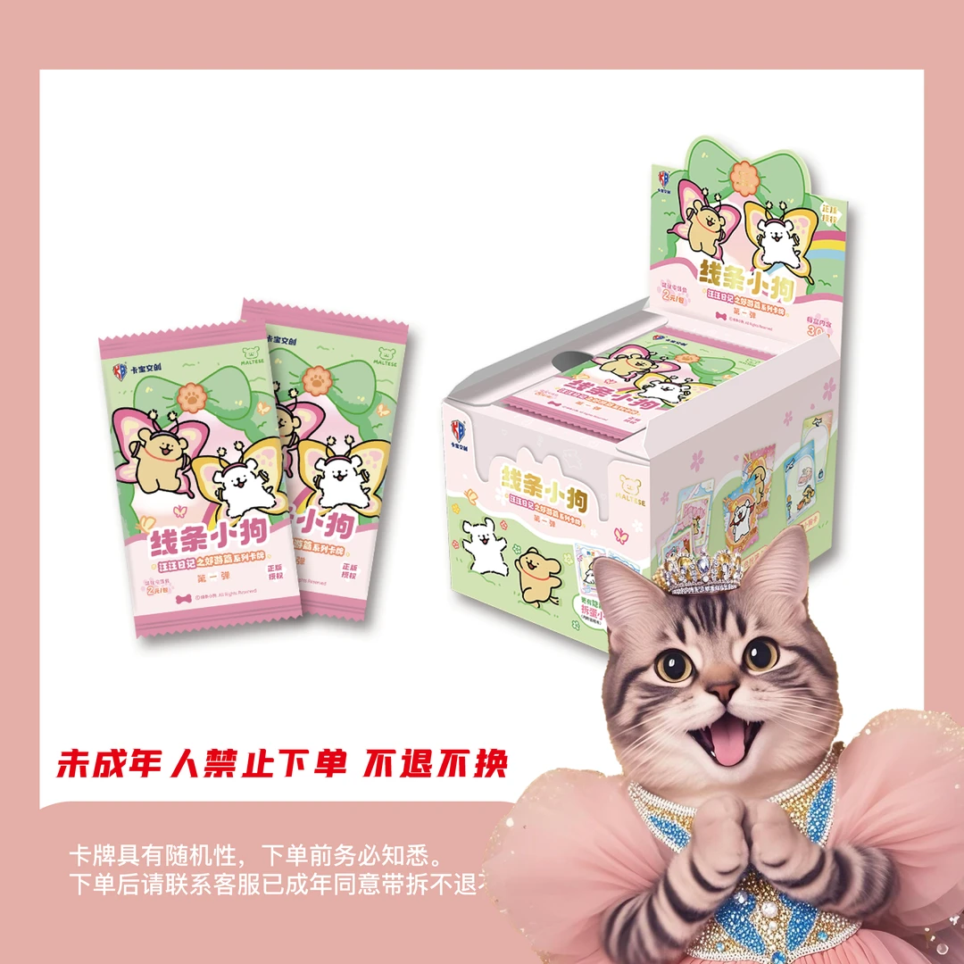 卡宝文创【玩法】线条小狗 汪汪日记之郊游篇系列卡牌 第一弹