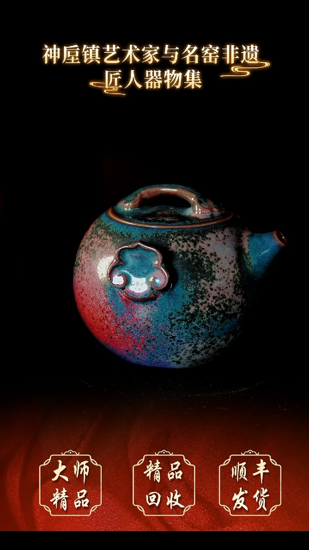 翟群大地奖金奖大师壶