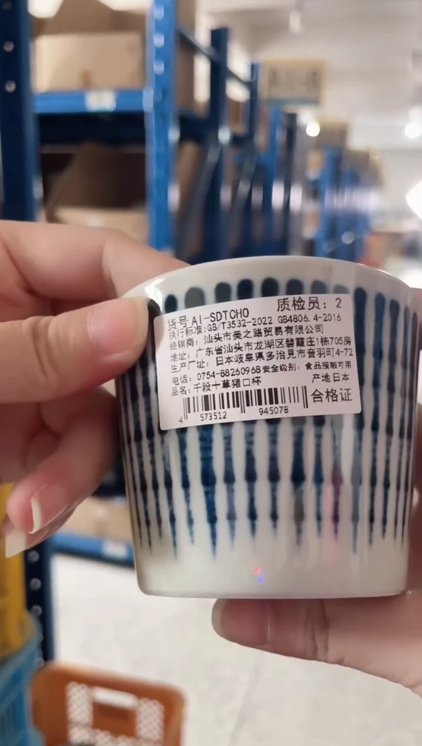 陶瓷千段十草猪口杯