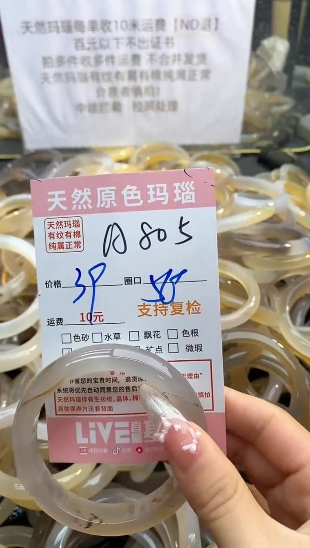 【闪购商品】玛瑙/玉髓手镯未镶嵌805