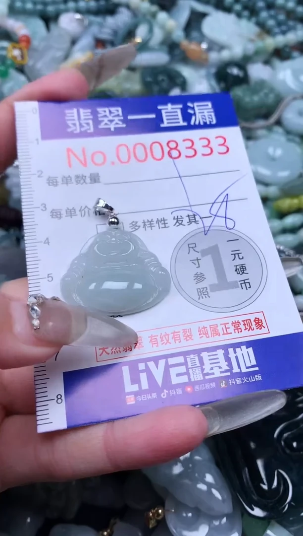【闪购商品】翡翠吊坠(不含链)未镶嵌8333