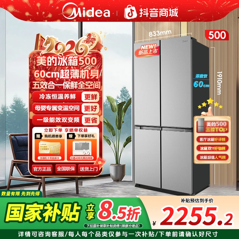 美的500升十字对开门大容量一级能效超薄家用风冷无霜冰箱