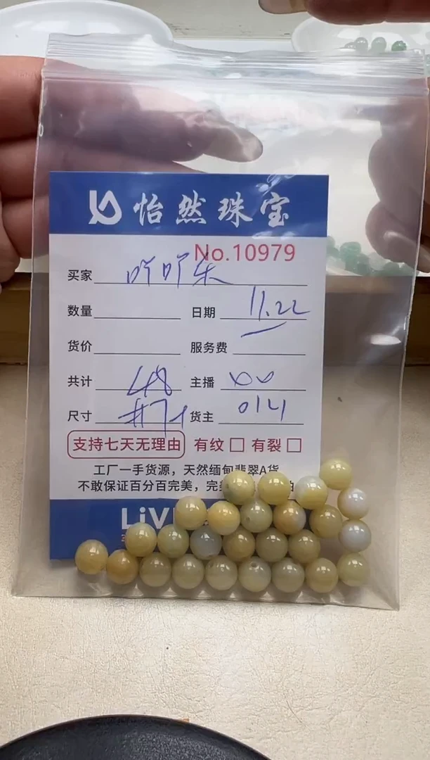 散珠翡翠吖*乐单：10979