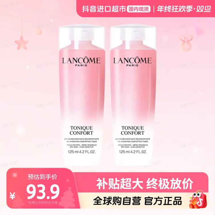 【国内现货】兰蔻正品 全新清滢保湿柔肤水125ml*2  补水保湿舒缓