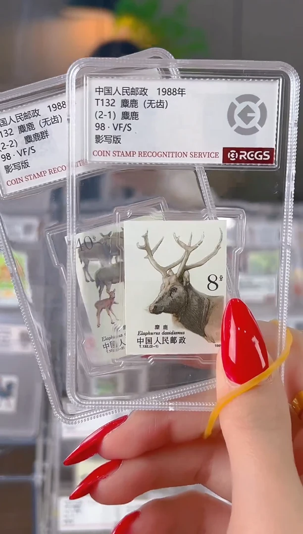 【闪购商品】T132 麋鹿无齿 封装评级 两小盒