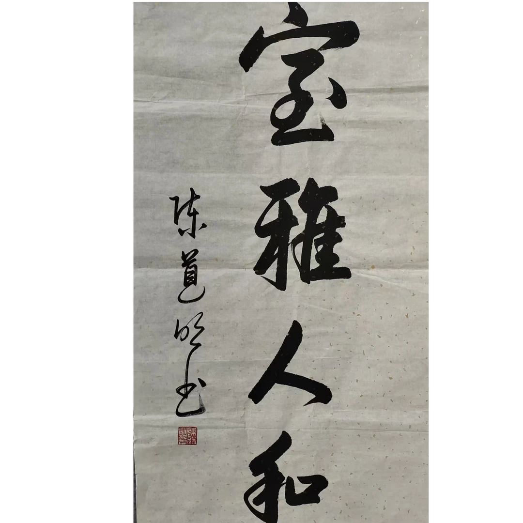 陈老款书法画芯100/50