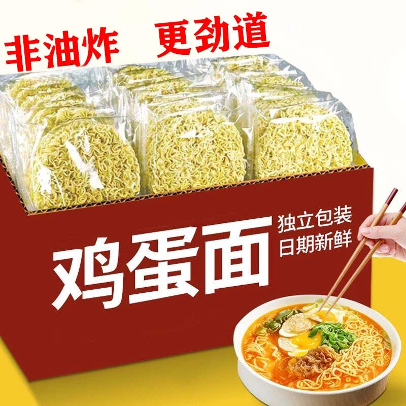 【到手10枚】传统大碗面鸡蛋面非油炸方便面火锅面劲道速食面条整箱