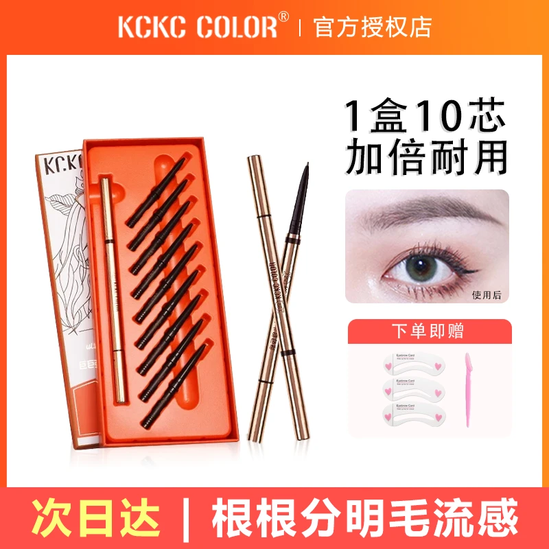 卡奇色彩巨巨巨细眉笔套装10支笔芯防水自然顺滑持妆不易晕染礼盒