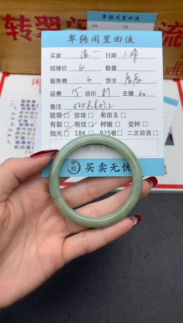 【闪购商品】翡翠手镯未镶嵌绿色