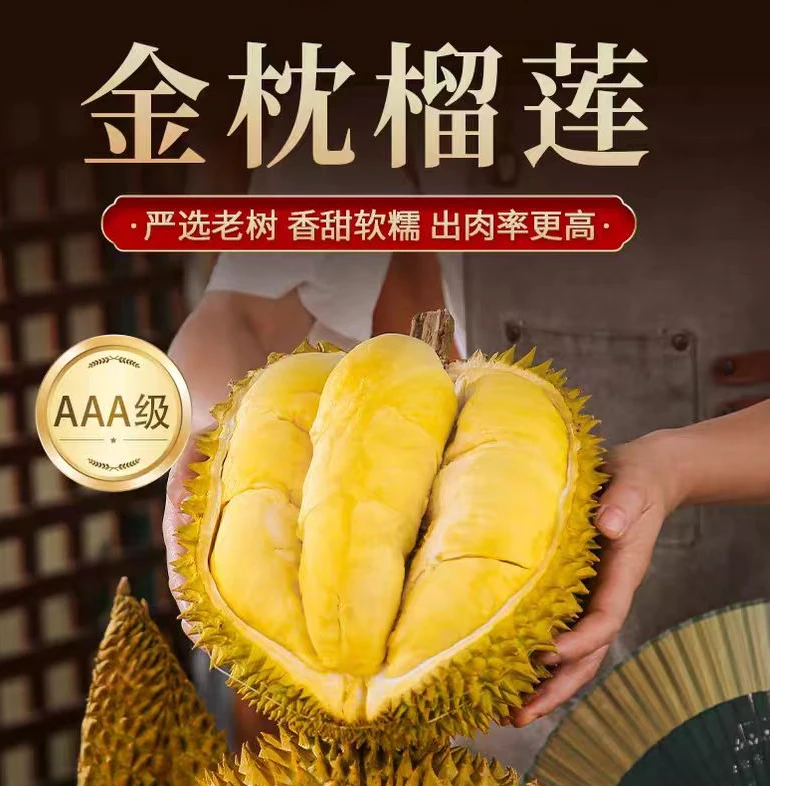 双A果泰国金枕核小鲜榴莲干包黄肉G金枕泰国