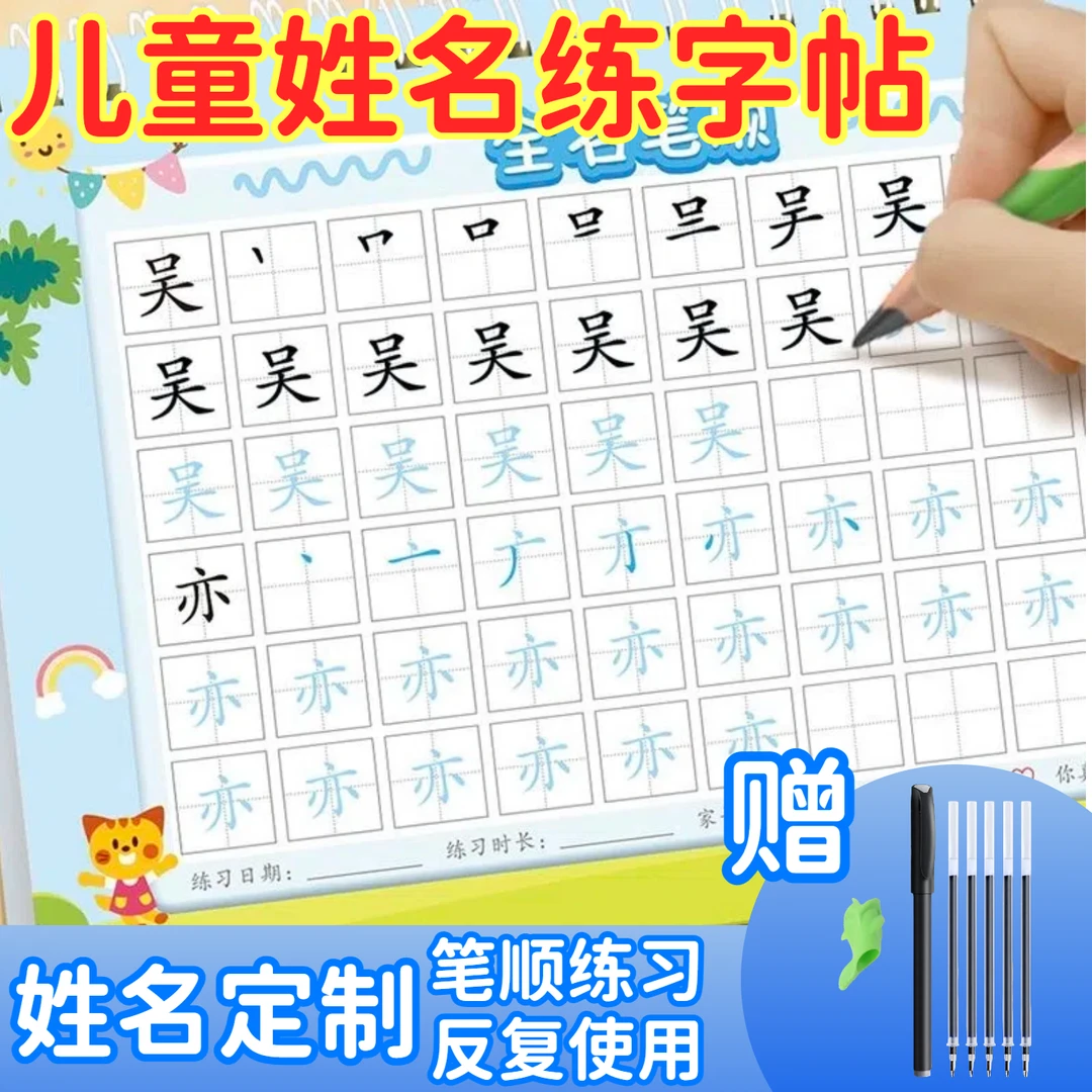 幼儿园儿童姓名练字帖定制宝宝学写字带笔顺练习字帖写名字描红本